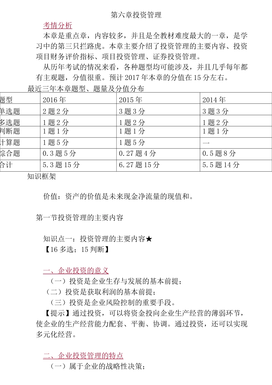 财务管理-投资管理_第1页