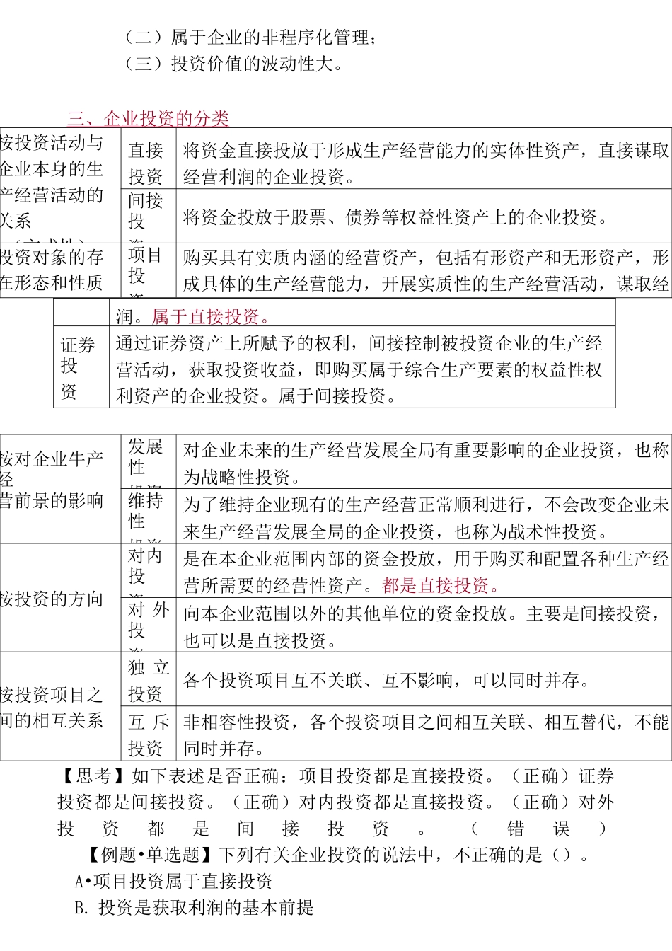 财务管理-投资管理_第2页