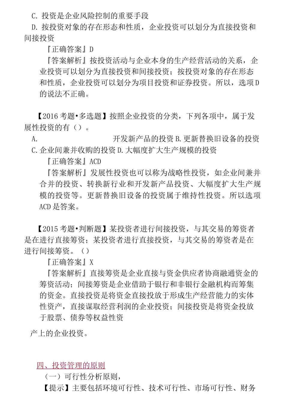 财务管理-投资管理_第3页
