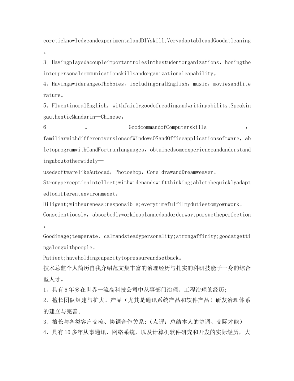 应届本科毕业生简历自我介绍参考大全 _第2页