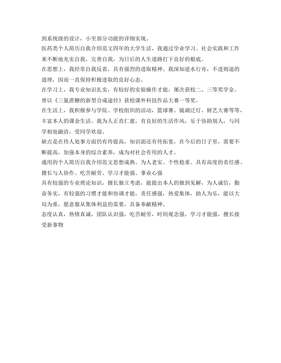 应届本科毕业生简历自我介绍参考大全 _第3页