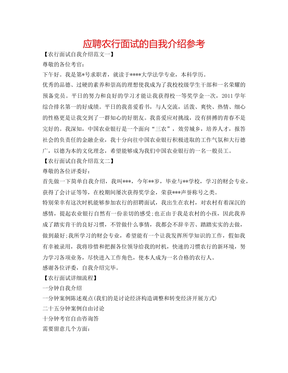 应聘农行面试的自我介绍参考 _第1页