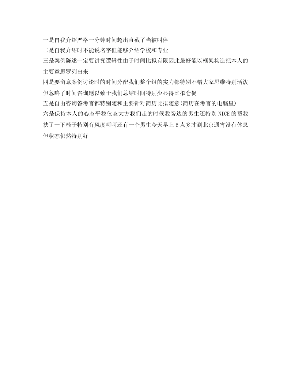 应聘农行面试的自我介绍参考 _第2页