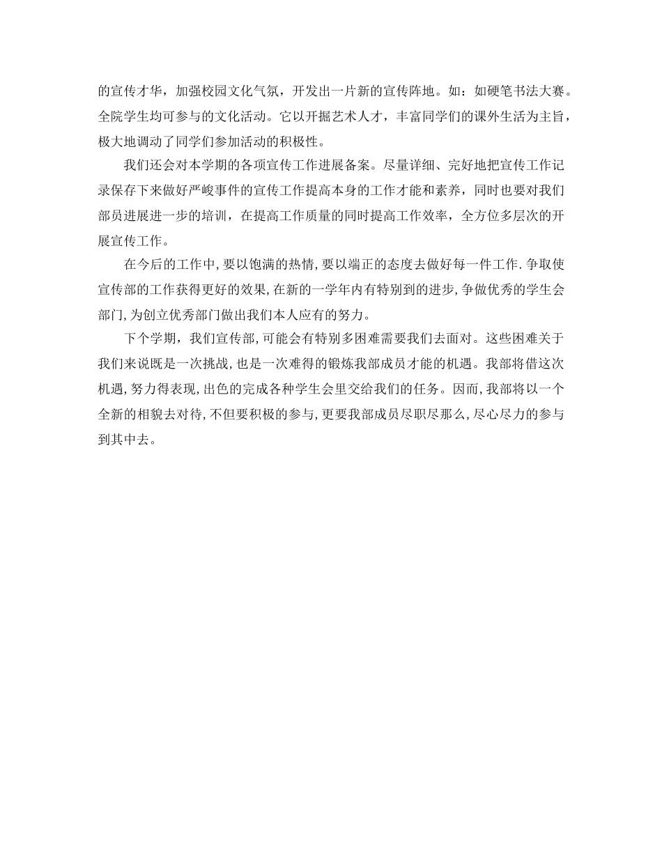 宣传部新学期工作参考计划范文 _第2页