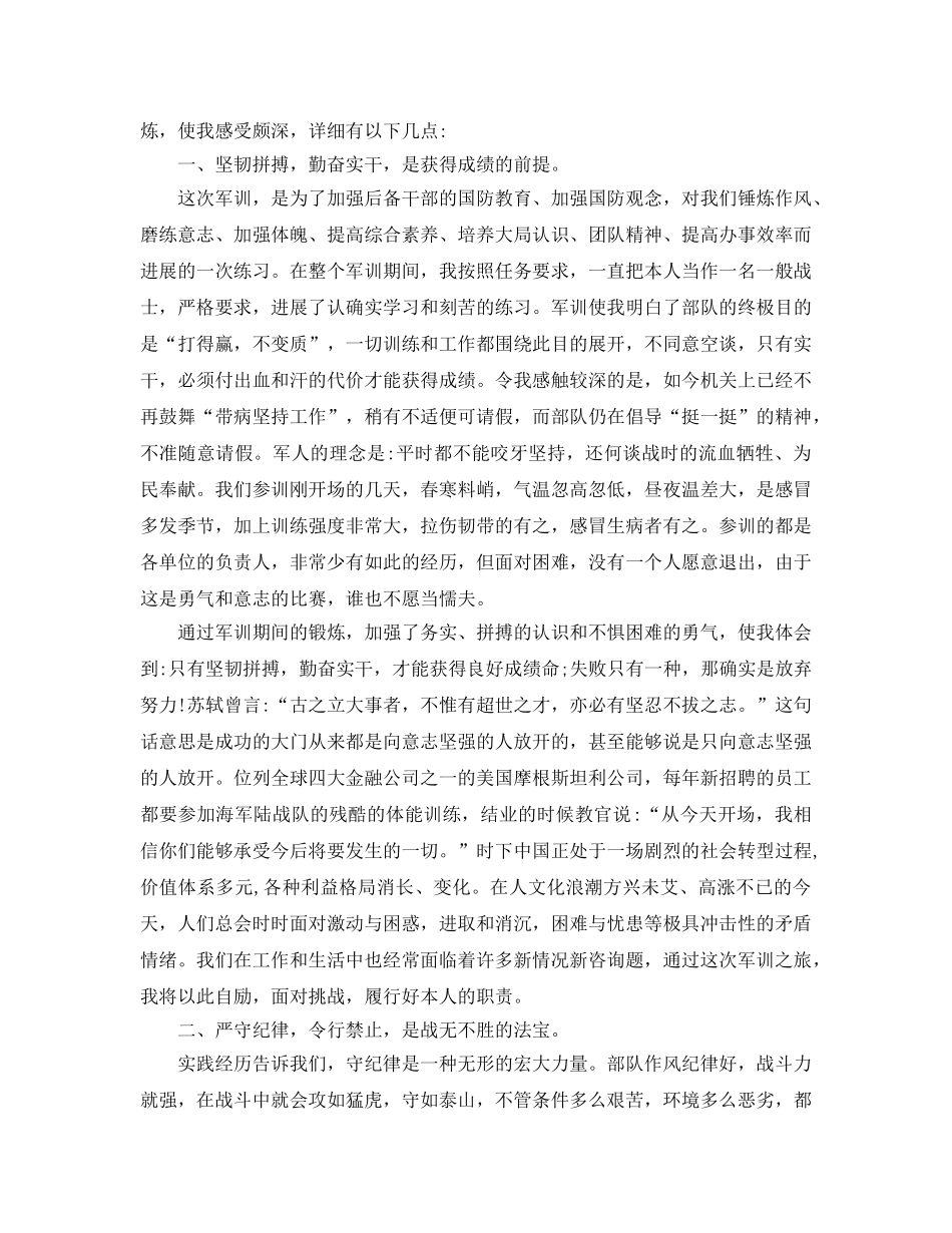 学生国防教育基地参考心得体会参考范文5篇（通用） _第2页