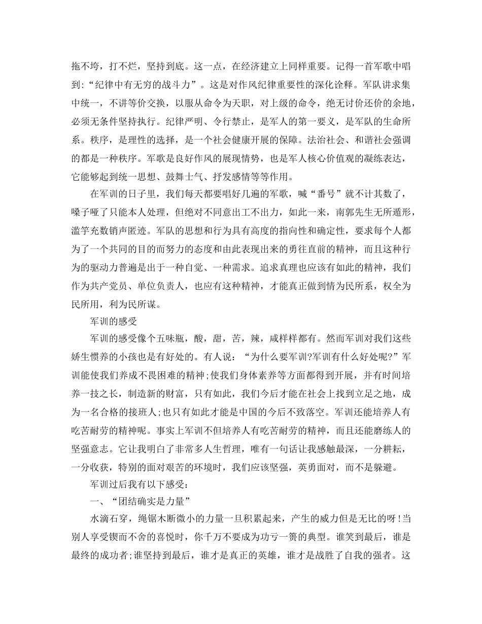 学生国防教育基地参考心得体会参考范文5篇（通用） _第3页