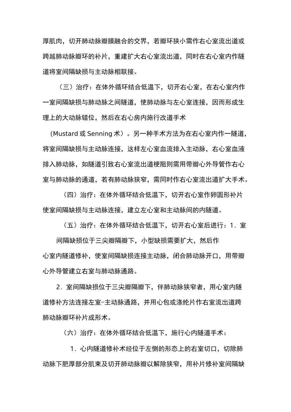 右心室双出口_第2页