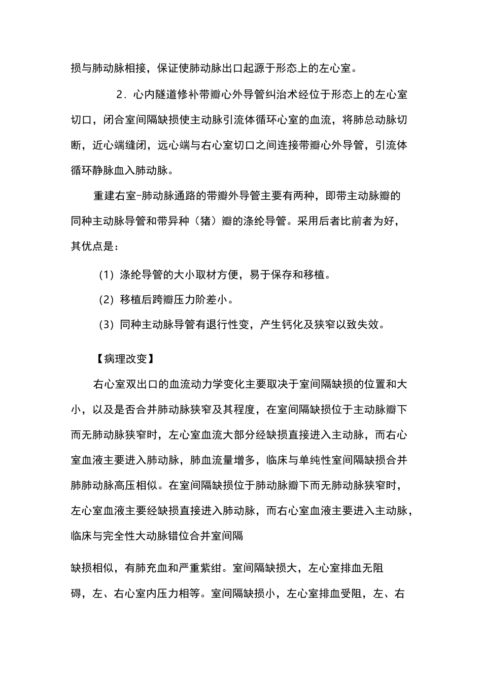 右心室双出口_第3页