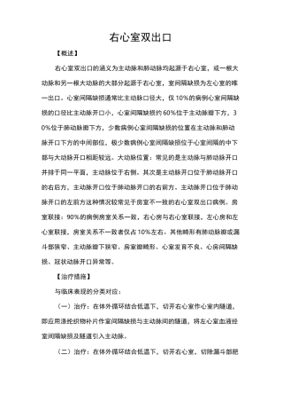 右心室双出口