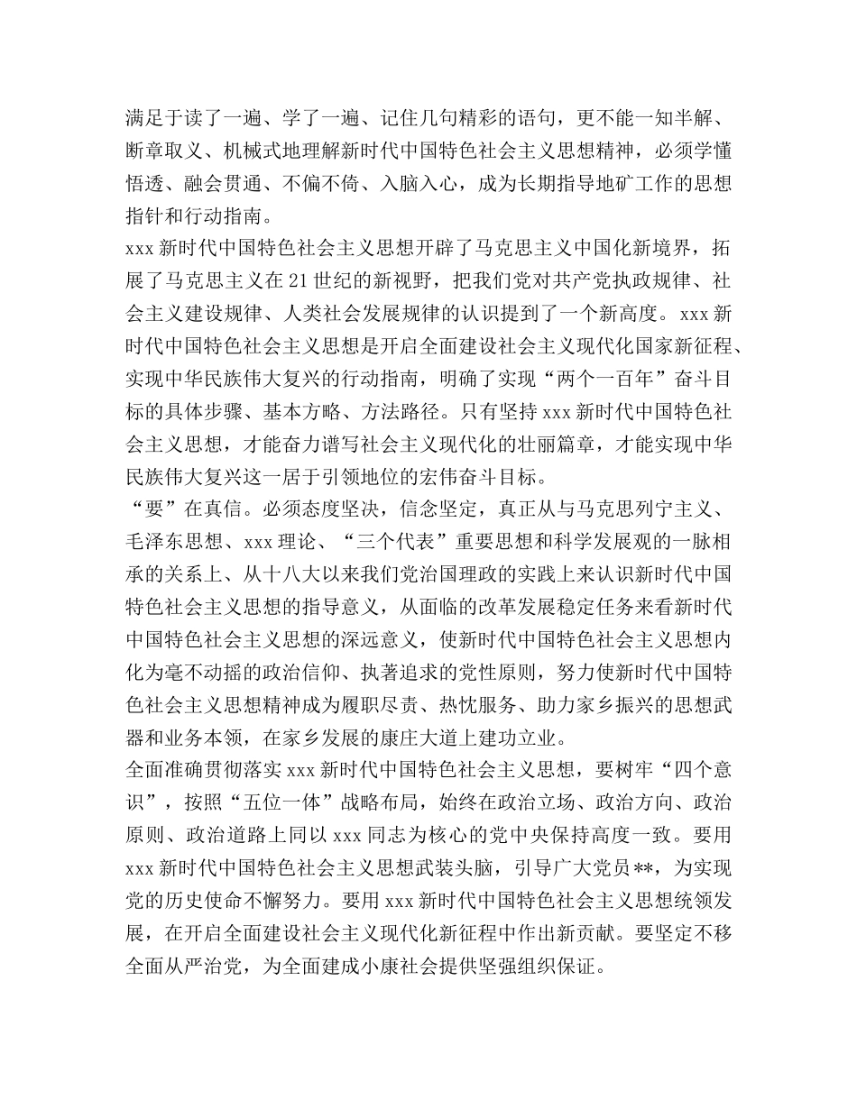 学习新时代中国特色社会主义思想心得体会- _第2页