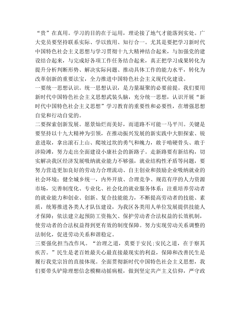 学习新时代中国特色社会主义思想心得体会- _第3页