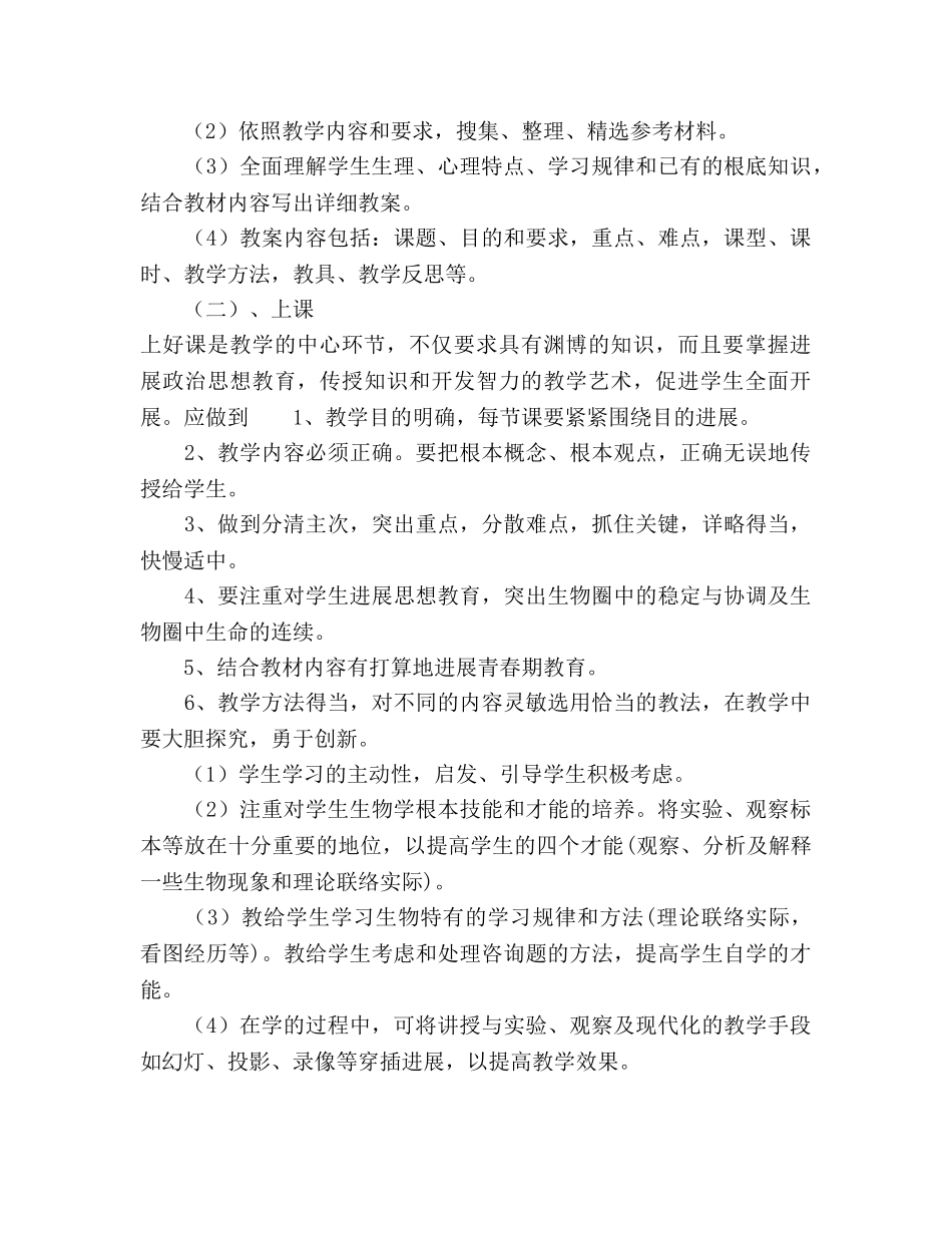 学年度第二学期初一生物教学工作参考计划范文 _第3页