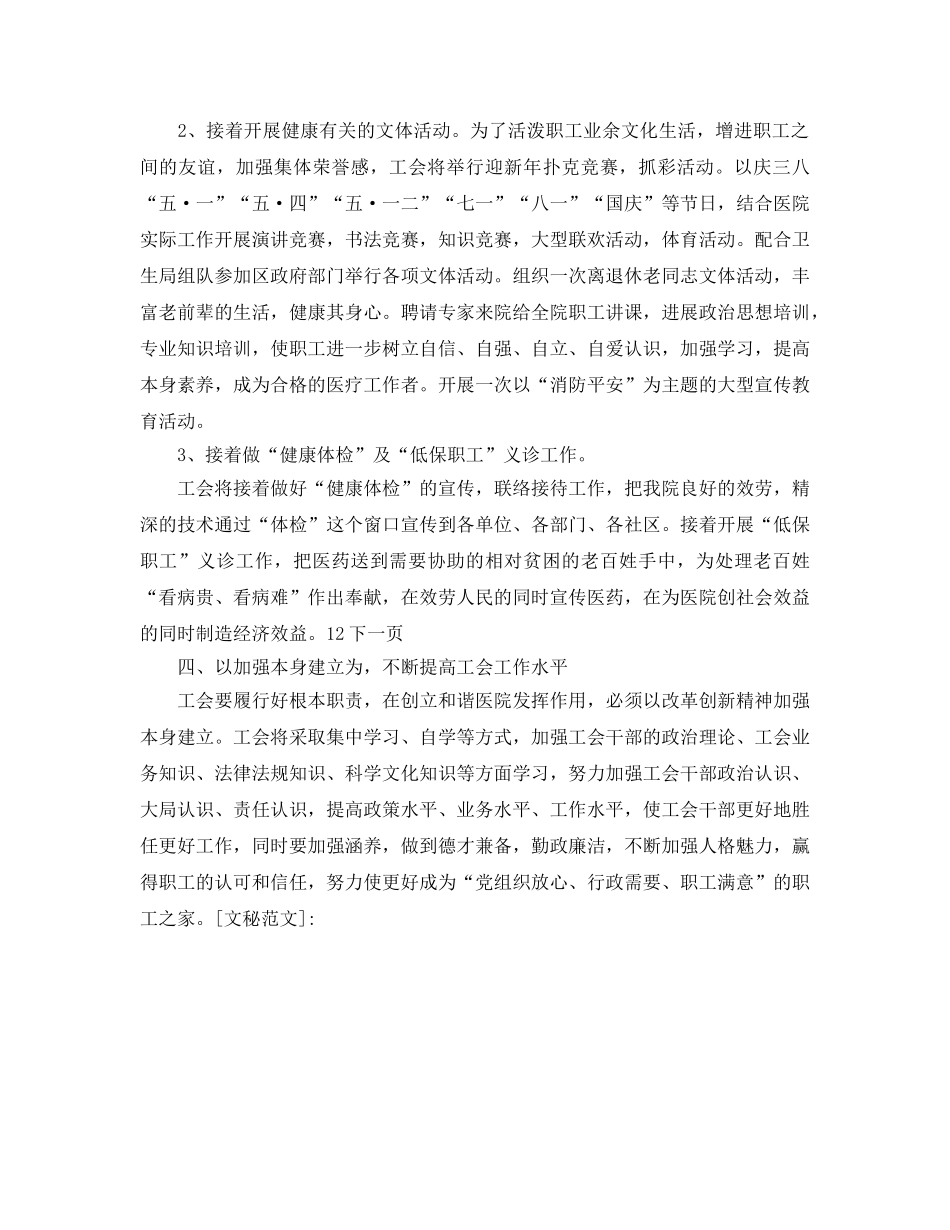 医院工会工作规划 _第2页