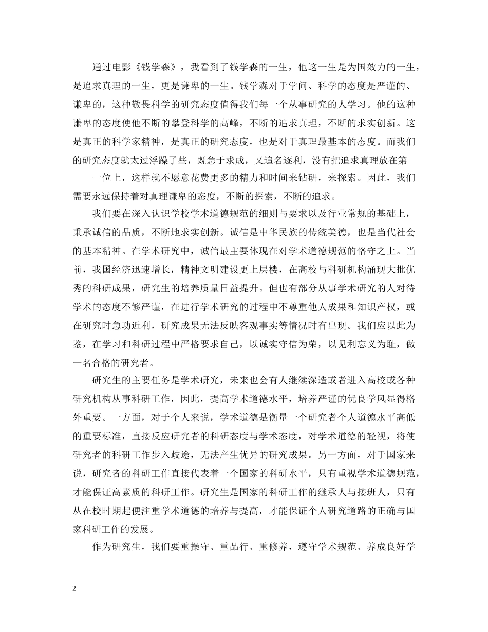 研究生学风建设心得体会 _第2页
