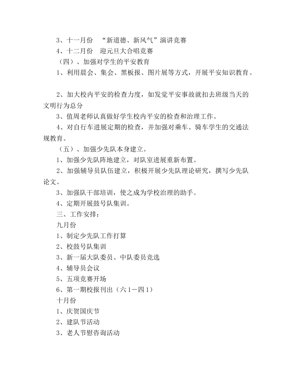 学年度第一学期小学少先队工作参考计划 _第2页