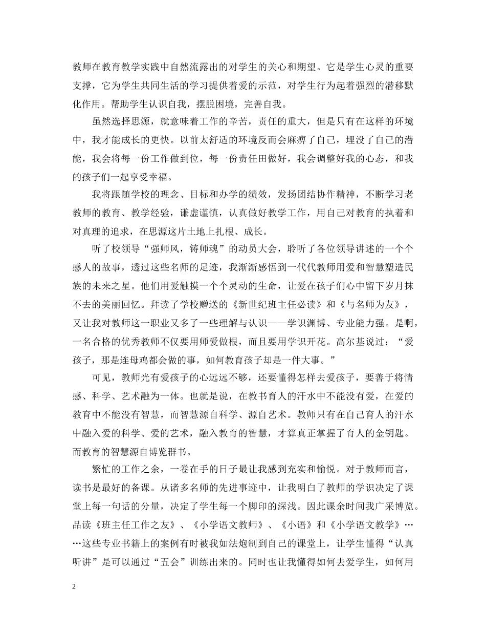 新学期教师培训心得体会 _第2页