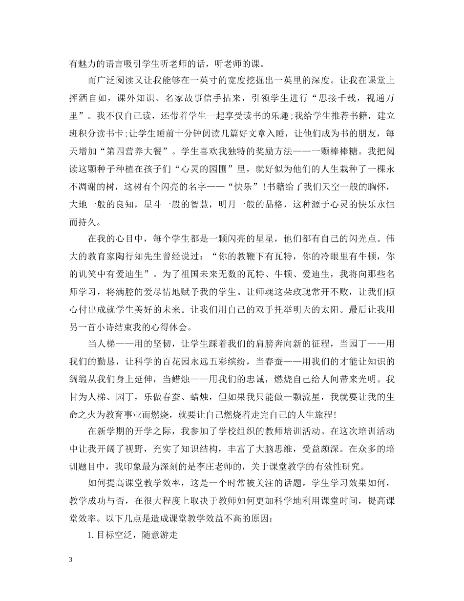 新学期教师培训心得体会 _第3页