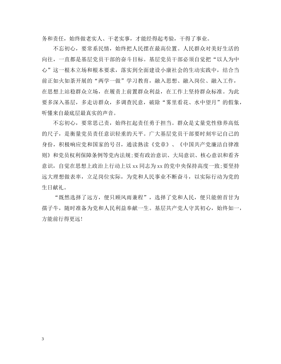 学习七一讲话心得体会范本 _第3页