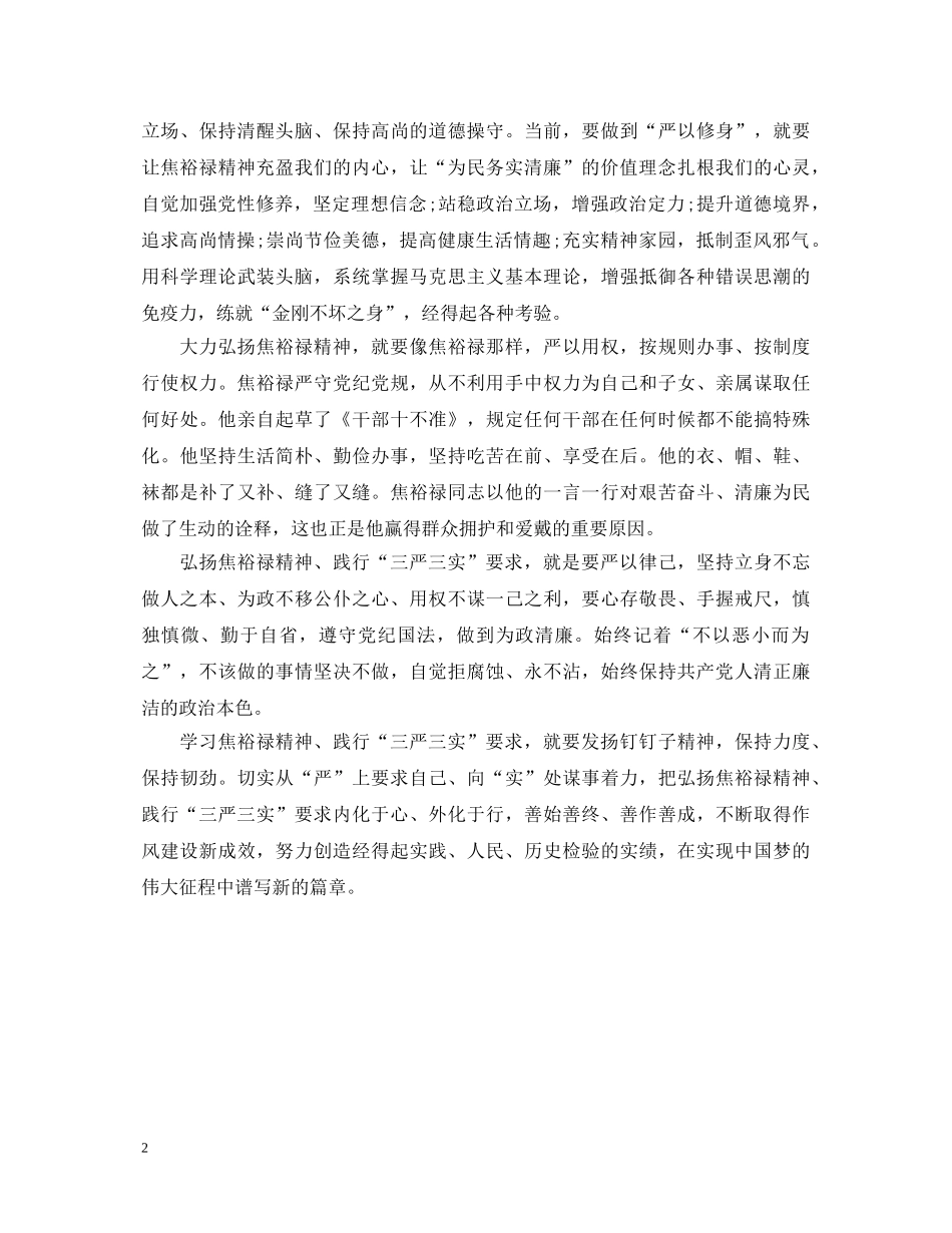 学习党领导的重要讲话精神心得体会 _第2页