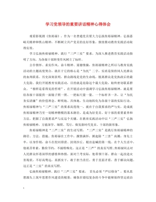 学习党领导的重要讲话精神心得体会 