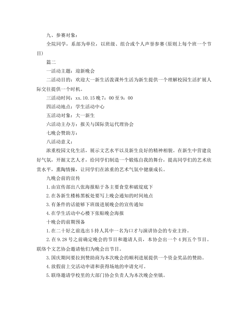 迎新晚会策划方案 _第2页