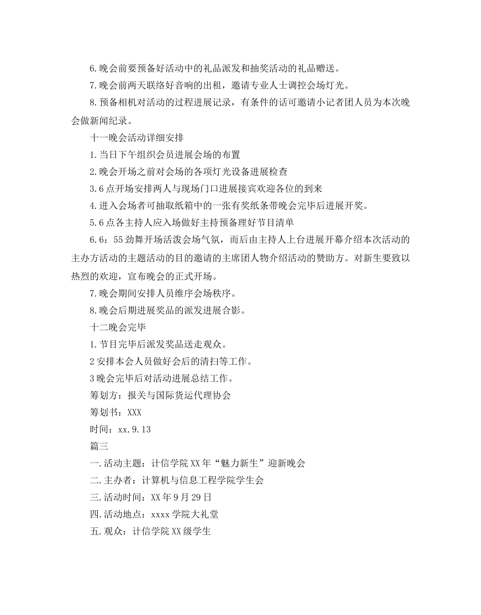 迎新晚会策划方案 _第3页