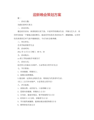 迎新晚会策划方案 