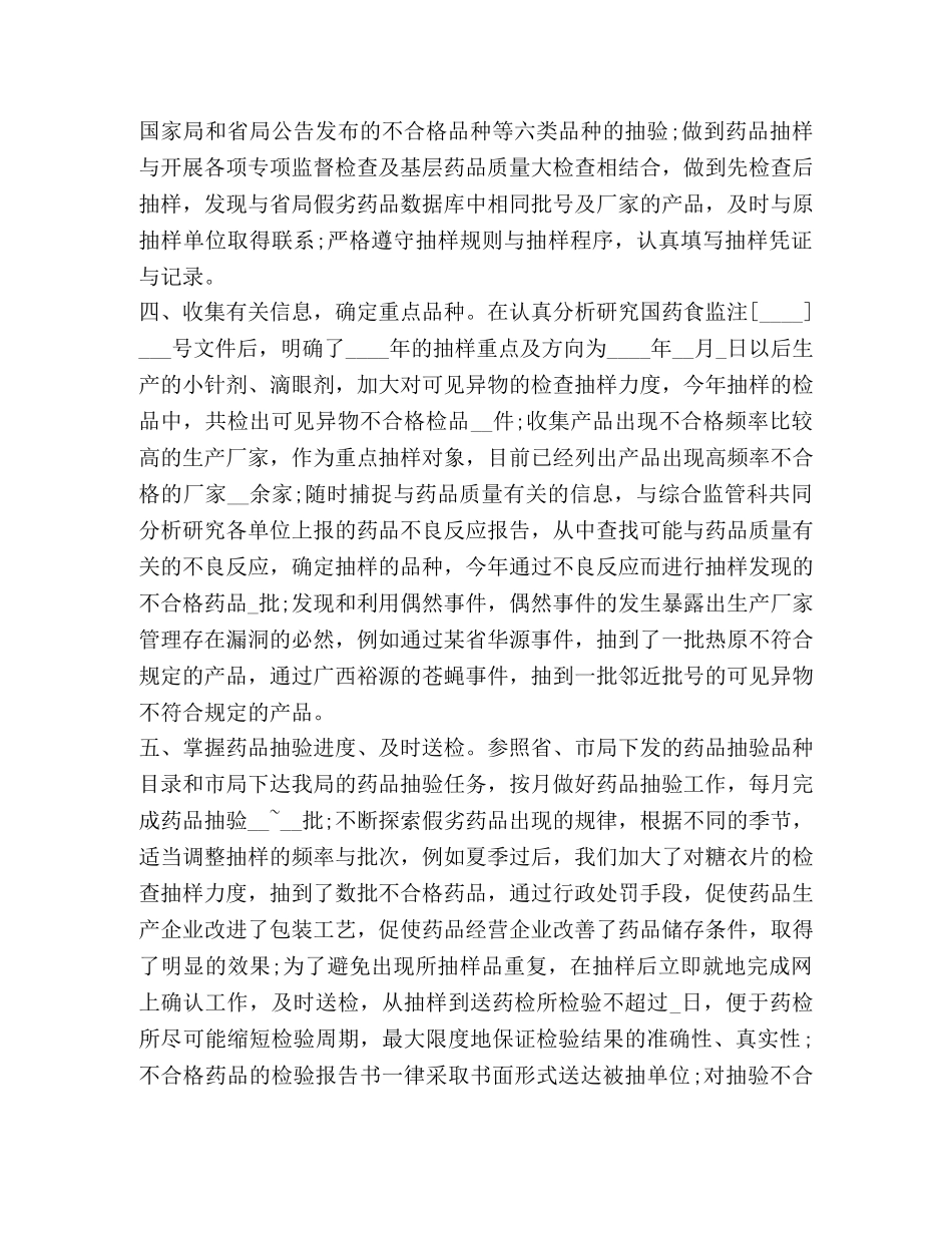 药品稽查工作心得体会 (2) _第3页