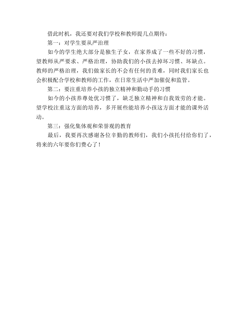 一年级新生家长会家长参考演讲稿 _第2页