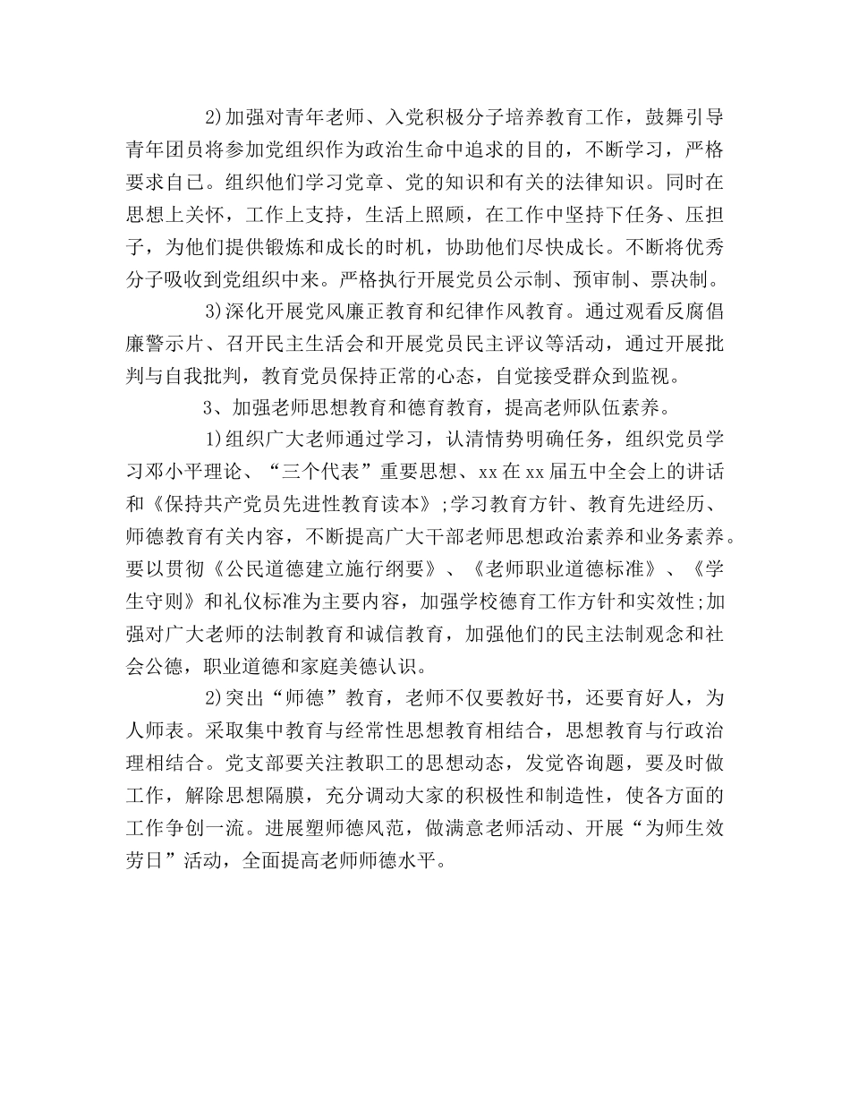 学校领导班子的工作参考计划范文 _第2页