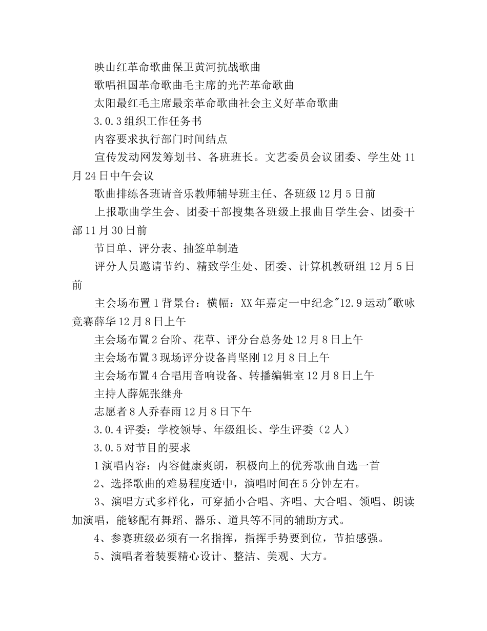 学校纪念12.9运动歌咏比赛策划书(1) _第2页