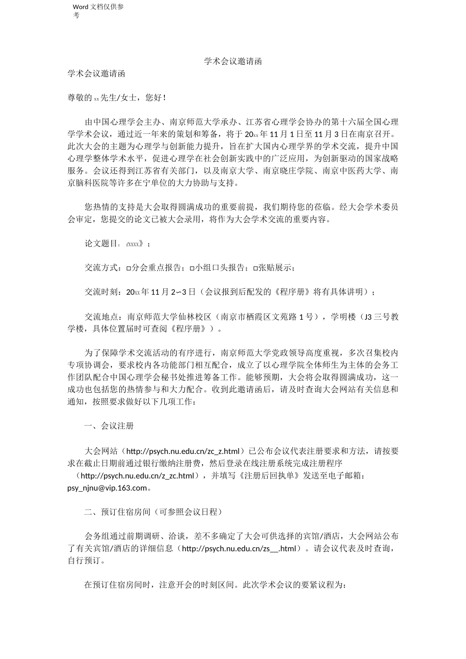 学术会议邀请函_第1页