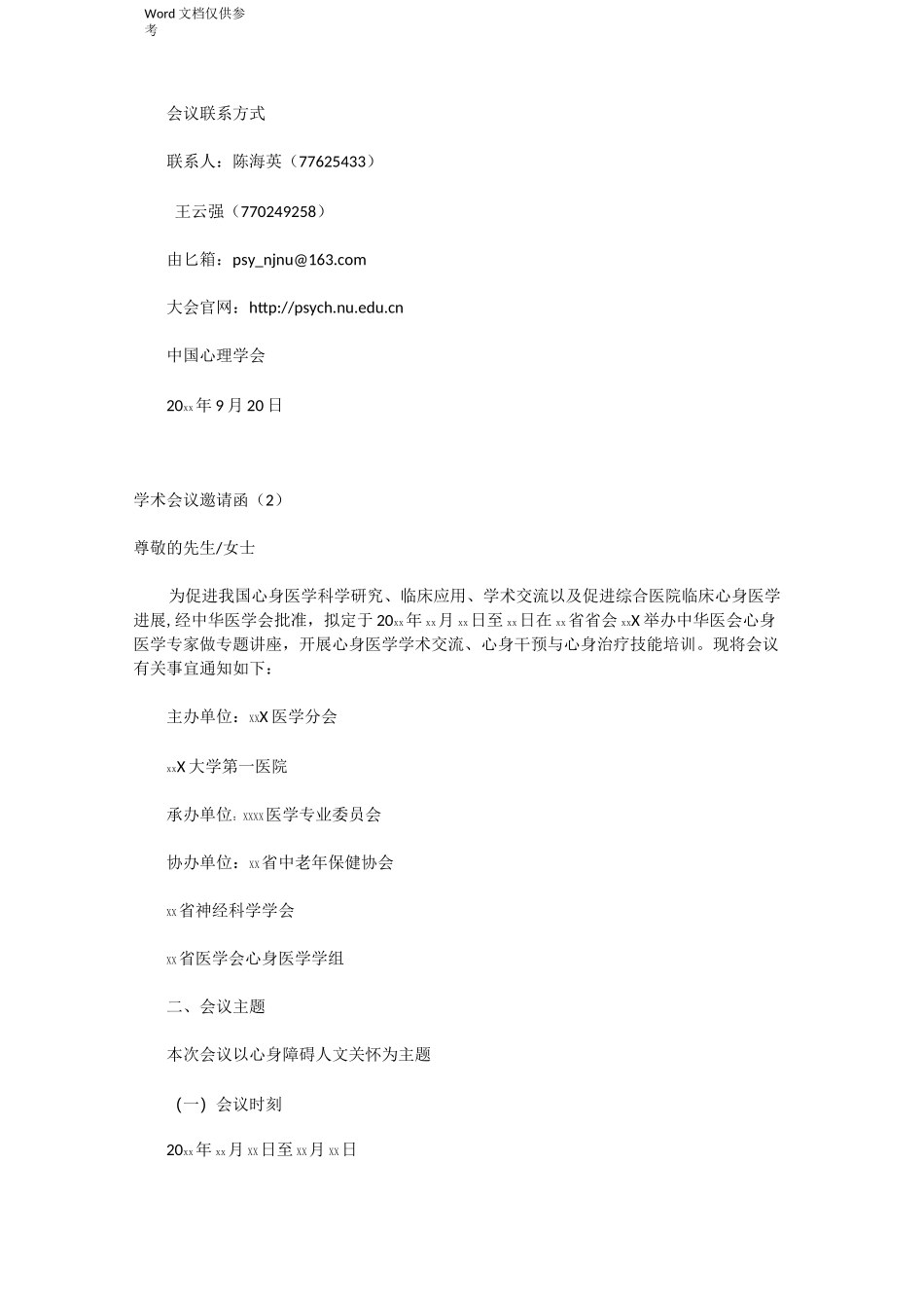 学术会议邀请函_第3页