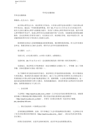 学术会议邀请函