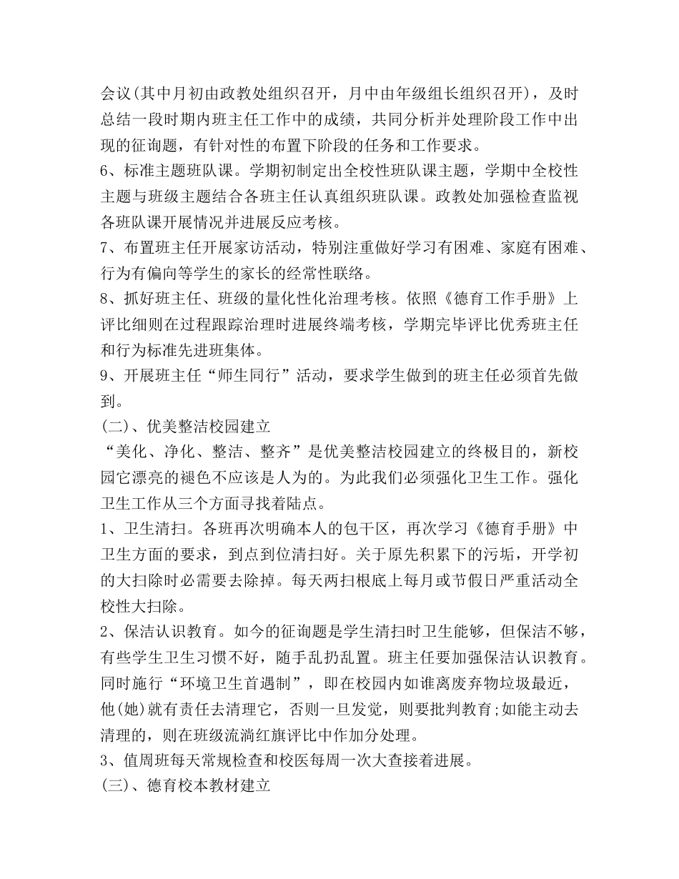 学校第一学期政教工作参考计划 _第2页