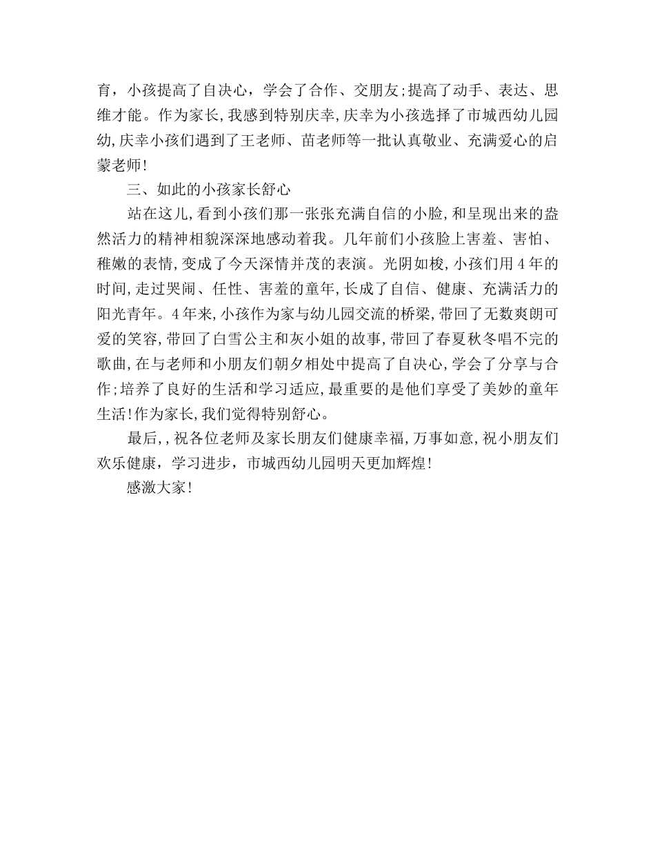 学前班毕业典礼家长参考演讲稿 _第2页