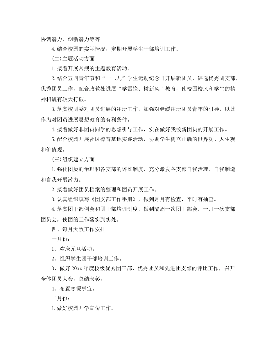 学校团委年度工作参考计划 _第2页