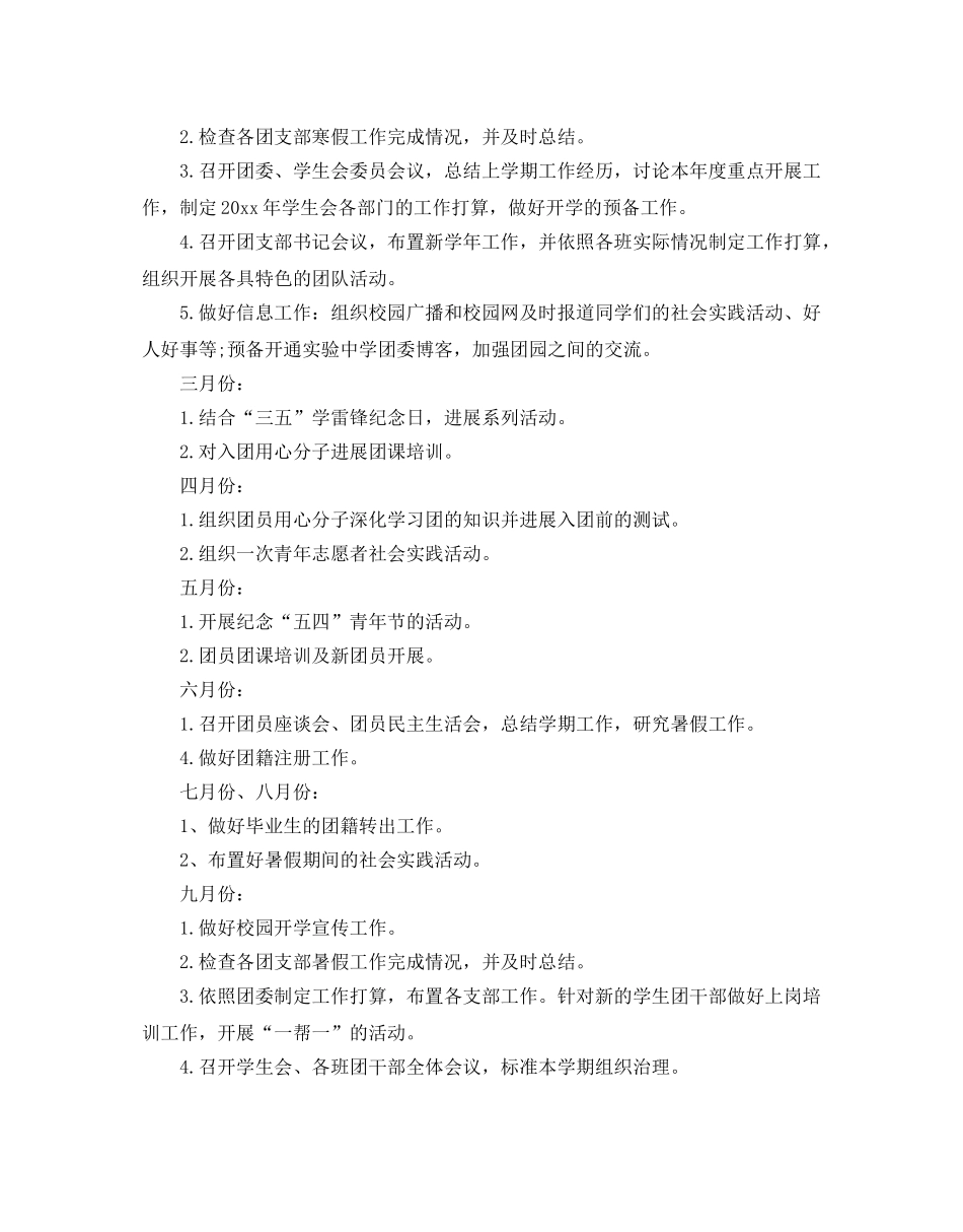 学校团委年度工作参考计划 _第3页