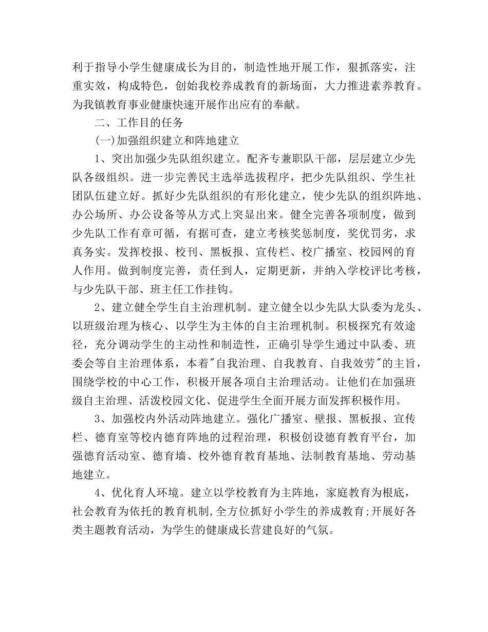 学校德育工作参考计划(2) _第3页