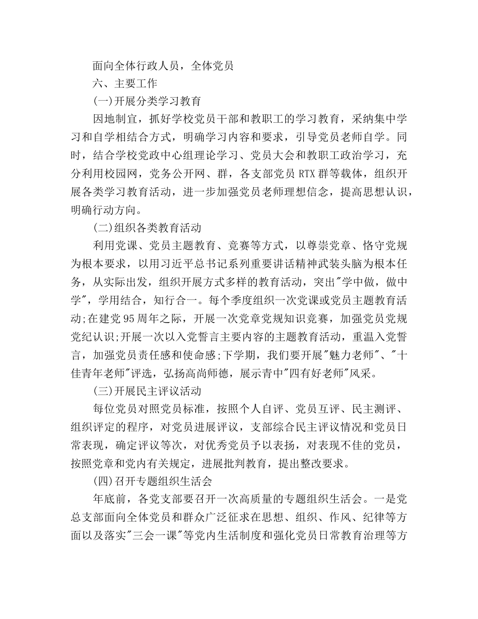 学校两学一做第二阶段学习参考计划2020 _第3页