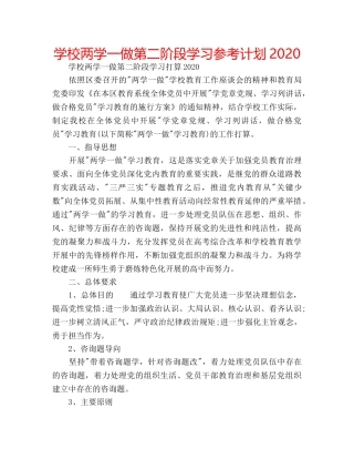 学校两学一做第二阶段学习参考计划2020 