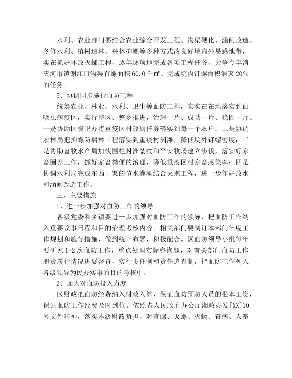 血防工作参考计划 _第3页