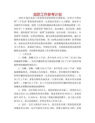 血防工作参考计划 