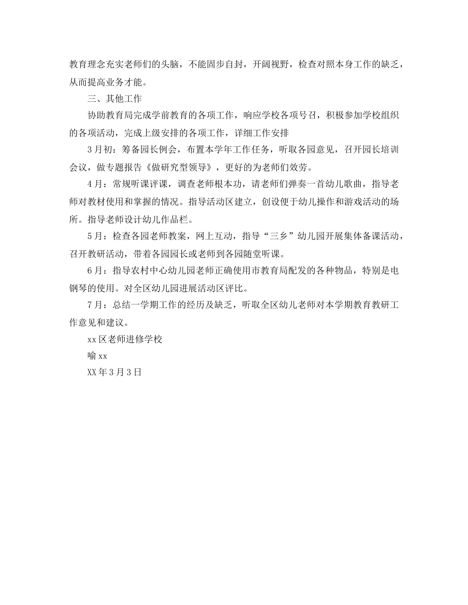 学前教育上半年年工作参考计划范文 _第2页