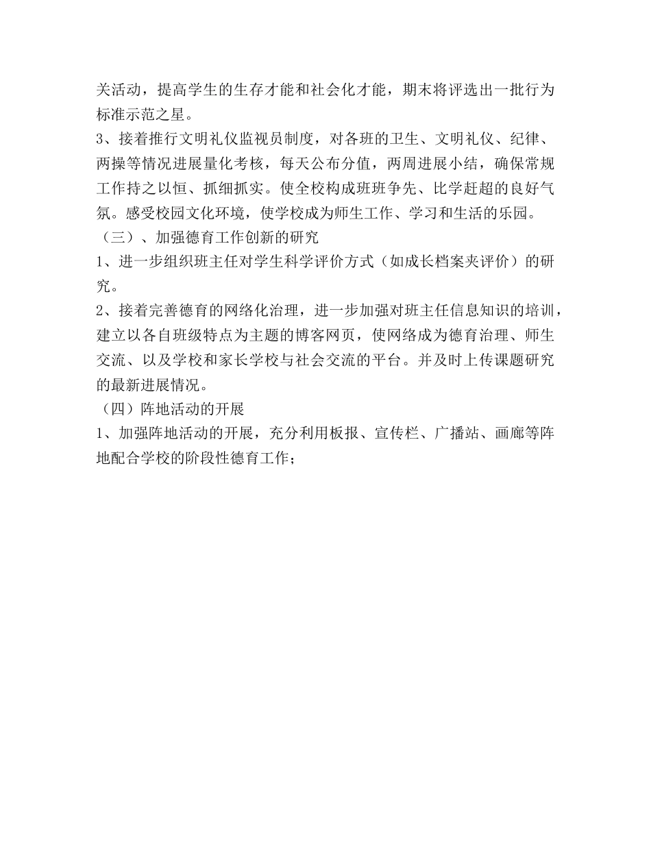 学年度下学期德育工作参考计划 _第3页
