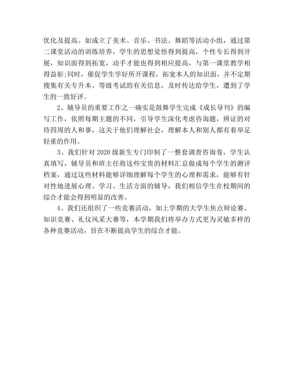 学院辅导员工作参考计划 _第3页