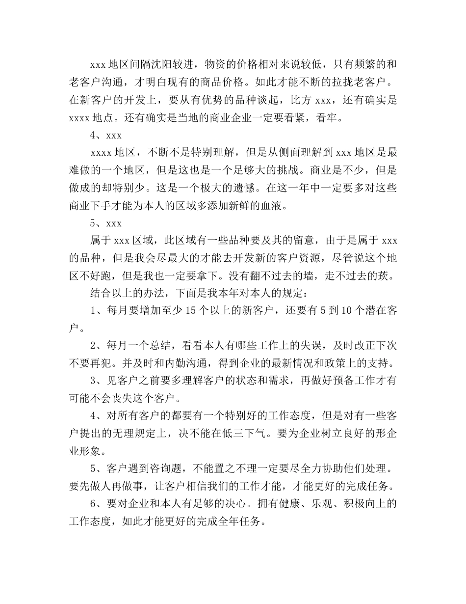 医药销售工作参考计划(1) _第3页