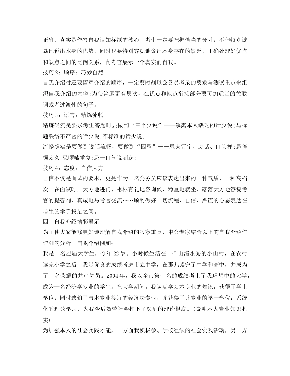 徐州公务员面试自我介绍参考攻略 _第2页