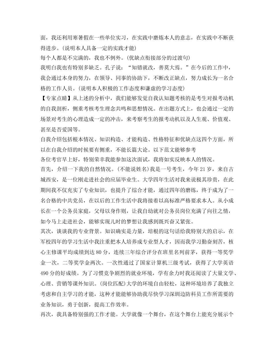 徐州公务员面试自我介绍参考攻略 _第3页