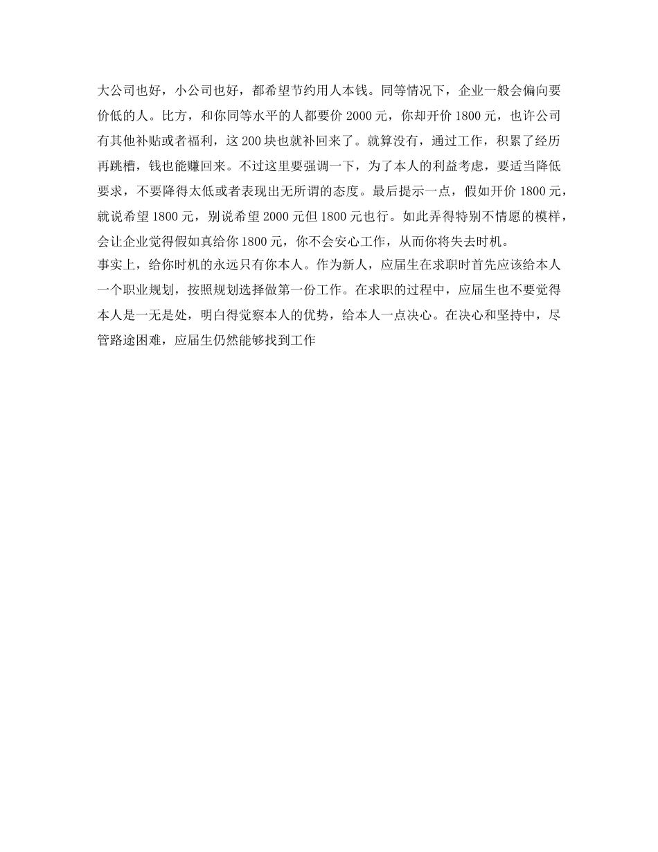 应届生自我介绍参考时的优势 _第2页